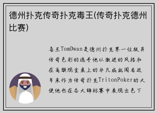 德州扑克传奇扑克毒王(传奇扑克德州比赛)