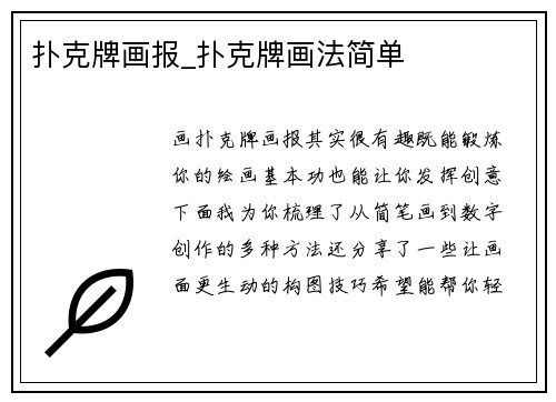 扑克牌画报_扑克牌画法简单