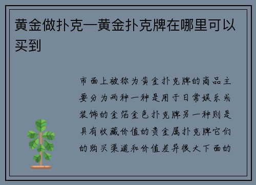 黄金做扑克—黄金扑克牌在哪里可以买到