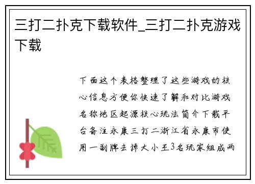 三打二扑克下载软件_三打二扑克游戏下载