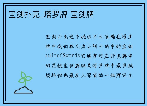 宝剑扑克_塔罗牌 宝剑牌